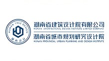 湖南省建筑设计院有限公司