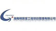湖南精算堂工程项目管理有限公司