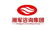 湘军公正项目管理有限公司