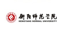 衡阳师范学院