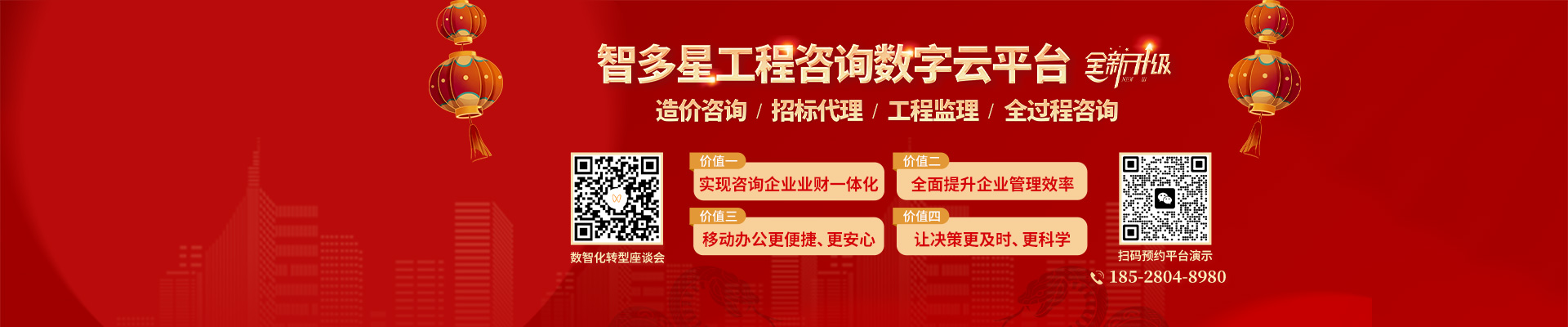 智多星工程咨询数字云平台全新升级，助力咨询企业数智化转型！
