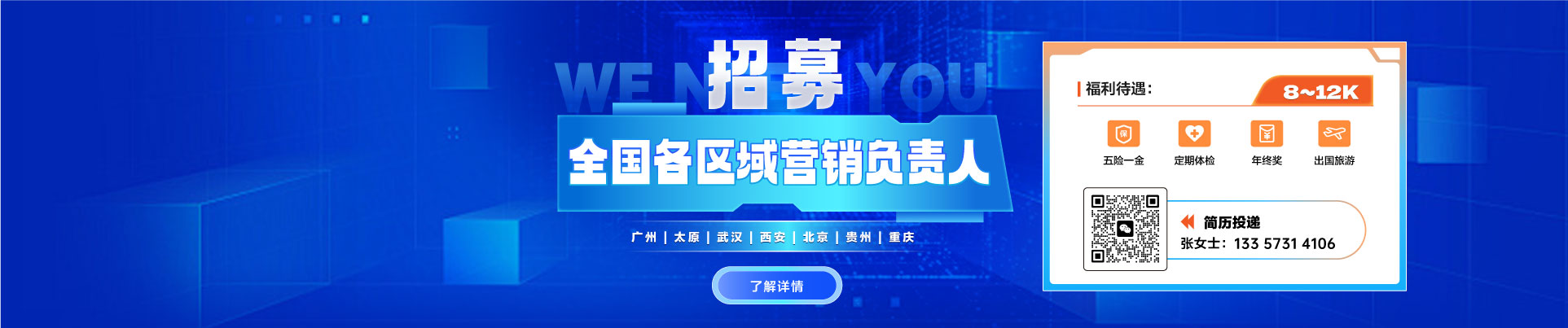 招募丨智多星全国各区域营销负责人，高薪职位“职”等你来！