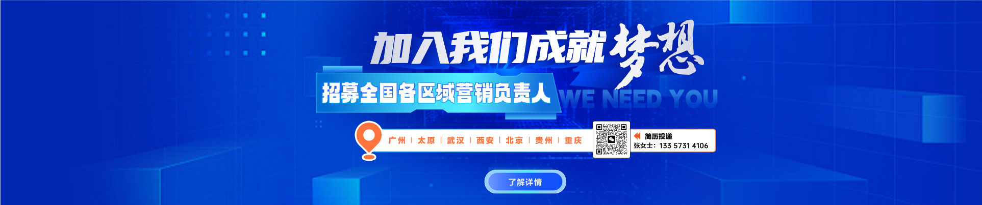 招募丨智多星全国各区域营销负责人，高薪职位“职”等你来！