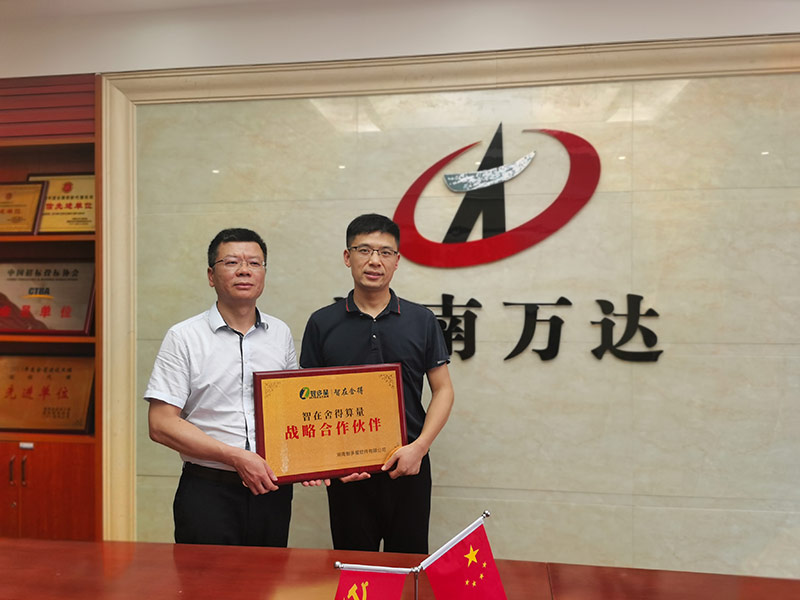 湖南万达项目管理有限公司与智在舍得算量软件签订战略合作协议