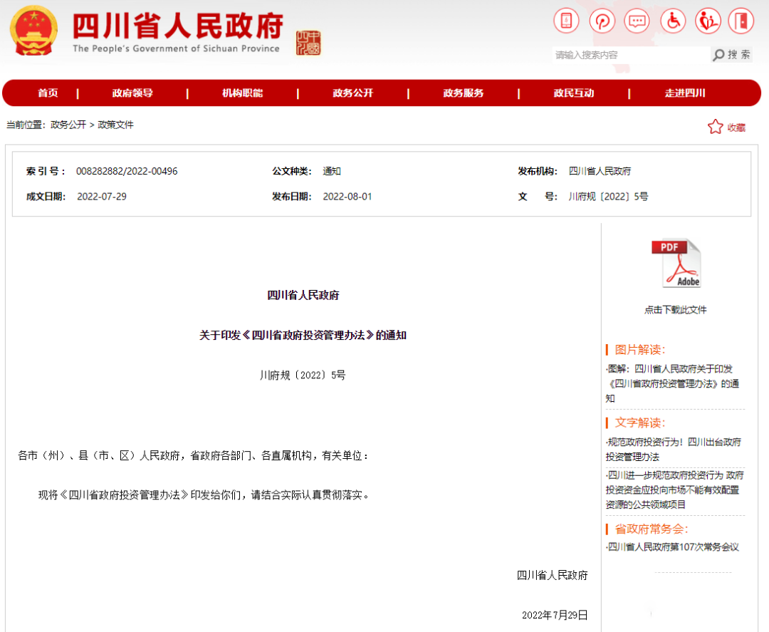 垫资施工,施工单位,施工单位垫资建设,四川省政府投资管理办法,政府投资条例