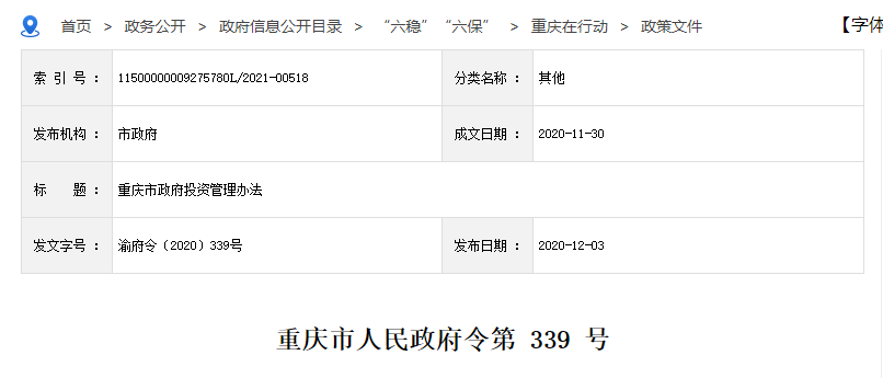 垫资施工,施工单位,施工单位垫资建设,四川省政府投资管理办法,政府投资条例