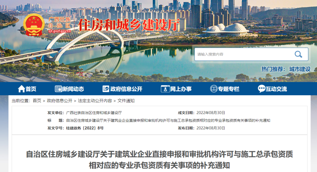 住建厅,广西自治区,建筑业企业,施工总承包资质,一级或二级资质的施工企业