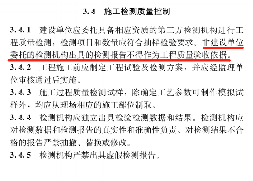 建设单位,工程质量,工程质量验收依据,建筑与市政工程施工质量控制通用规范