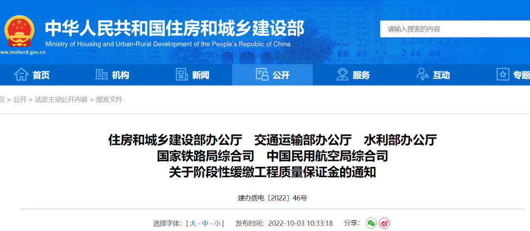 逐渐部,建设单位,工程质量保证金,建设单位,农民工工资保证金