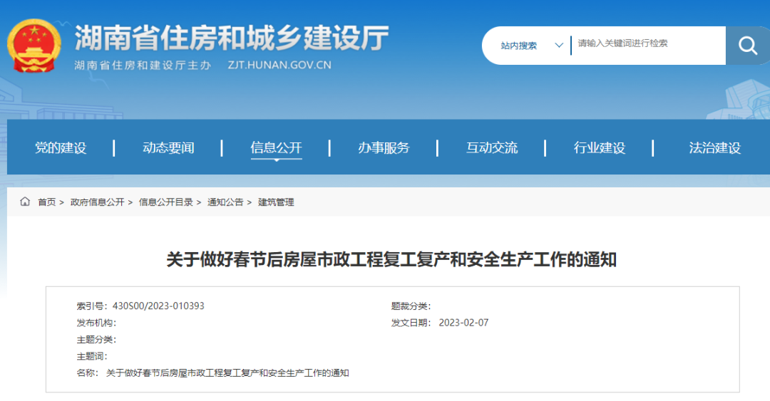 住建厅,项目经理,项目部,施工复工安全生产,工程造价