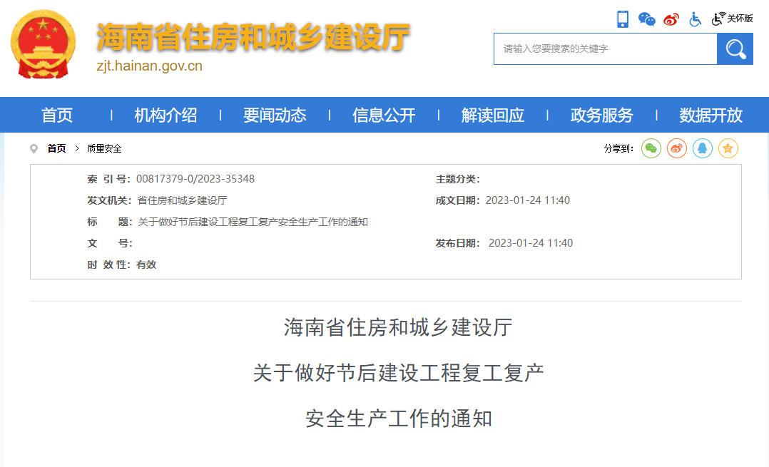 住建厅,项目经理,项目部,施工复工安全生产,工程造价