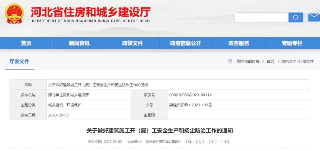住建厅,项目经理,项目部,施工复工安全生产,工程造价