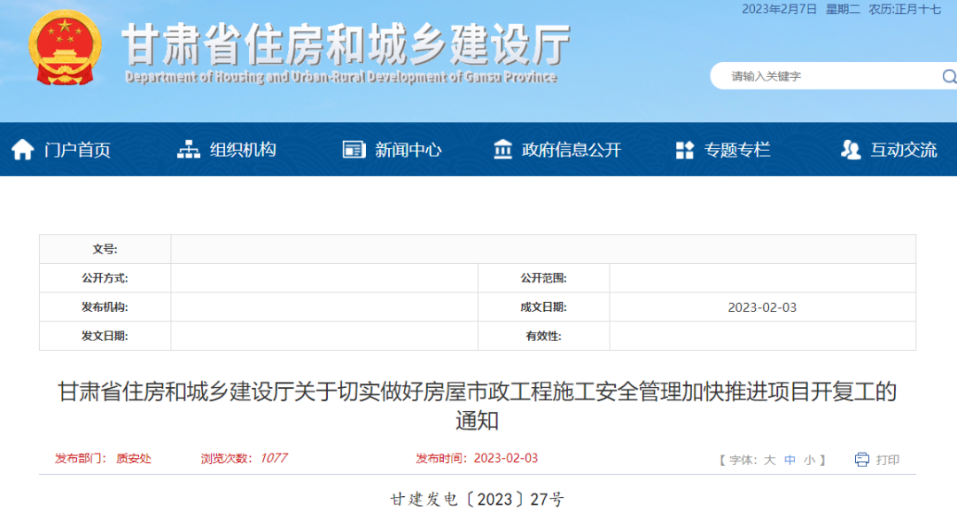 住建厅,项目经理,项目部,施工复工安全生产,工程造价