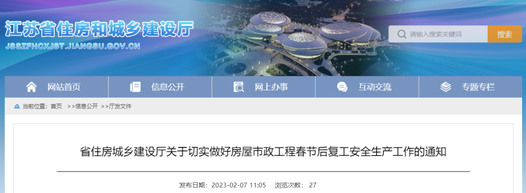 住建厅,项目经理,项目部,施工复工安全生产,工程造价