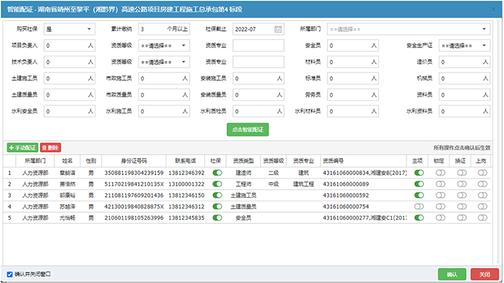 建筑企业资证管理系统03.jpg
