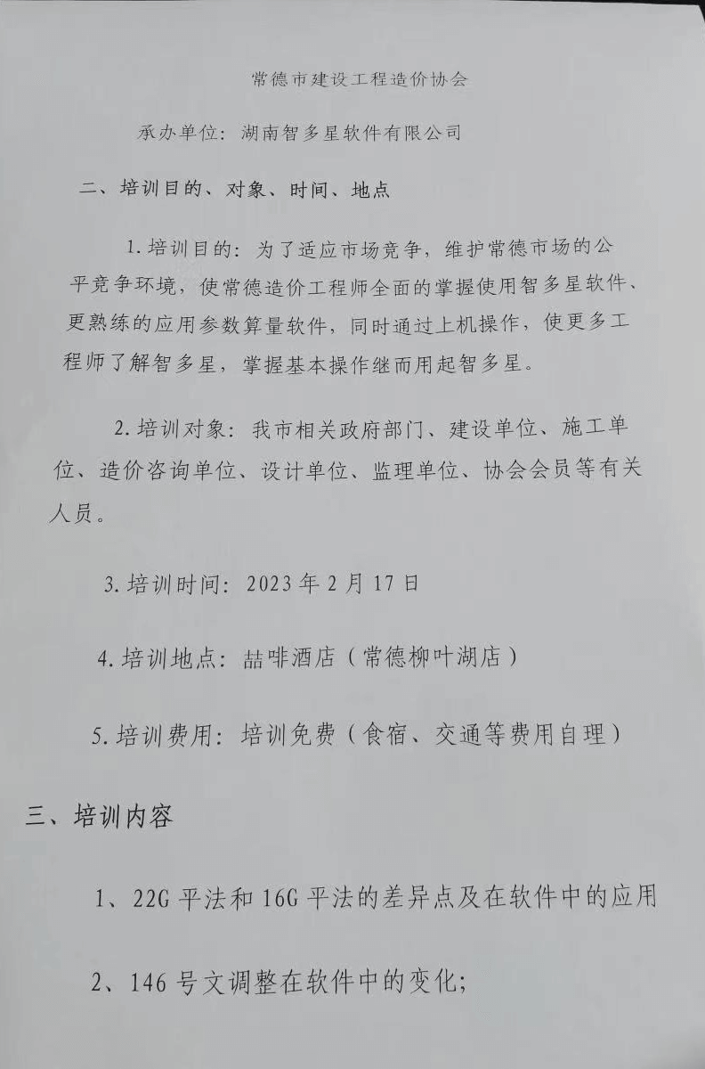 常德建设工程造价管理站,智多星软件