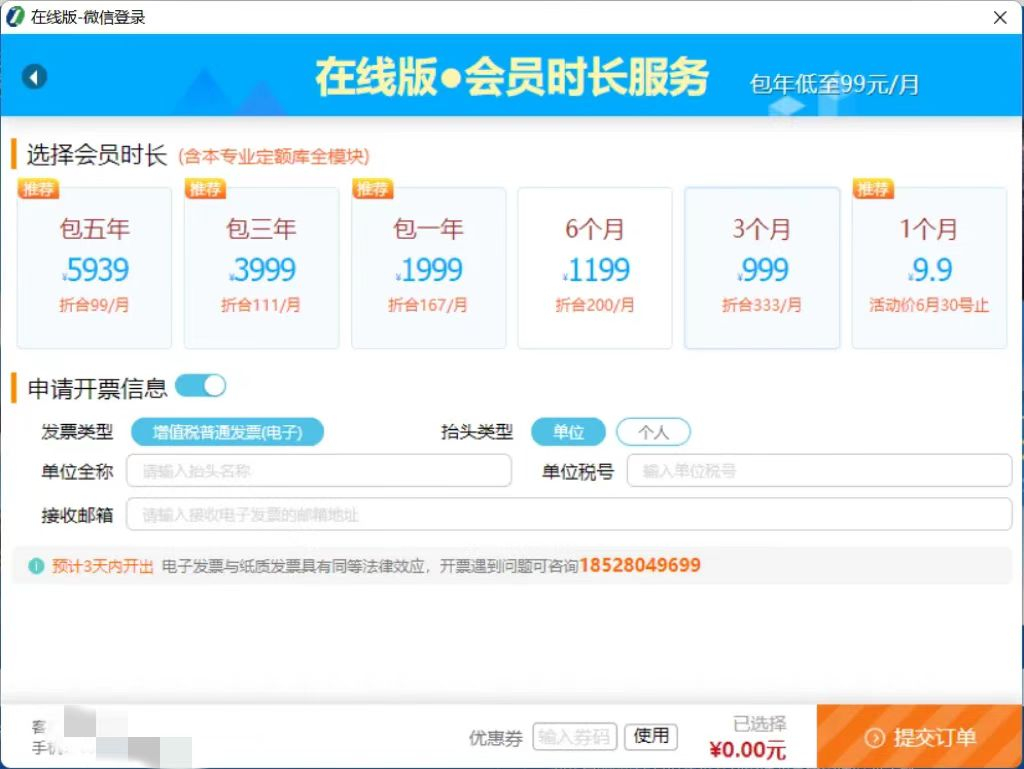 智多星,智多星软件,跨平台造价软件,房建计价,智多星在线版