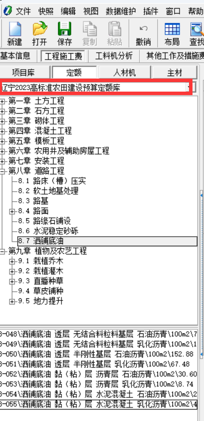 智多星,高标准农田建设,预算定额