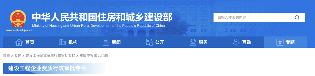 住建部,建设工程,企业资质,审查,建设工程