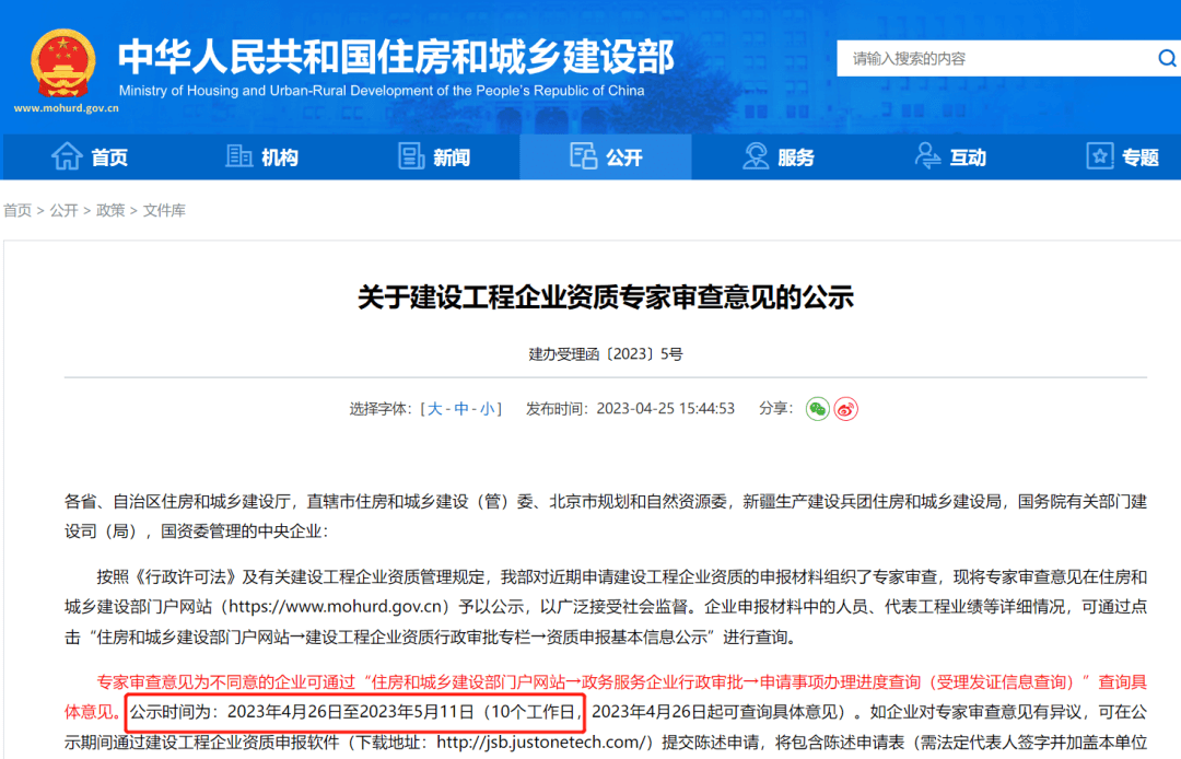 住建部,建设工程,企业资质,审查,建设工程