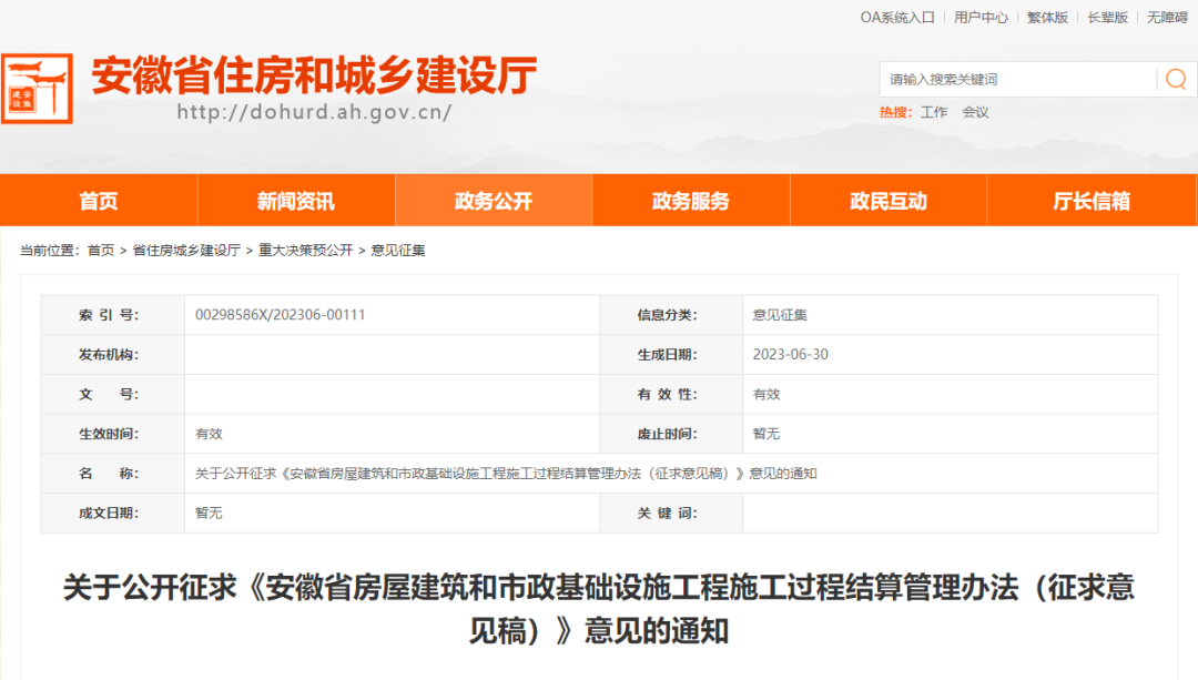 住建厅,施工过程结算,支付比例,施工,市政基础,结算管理办法