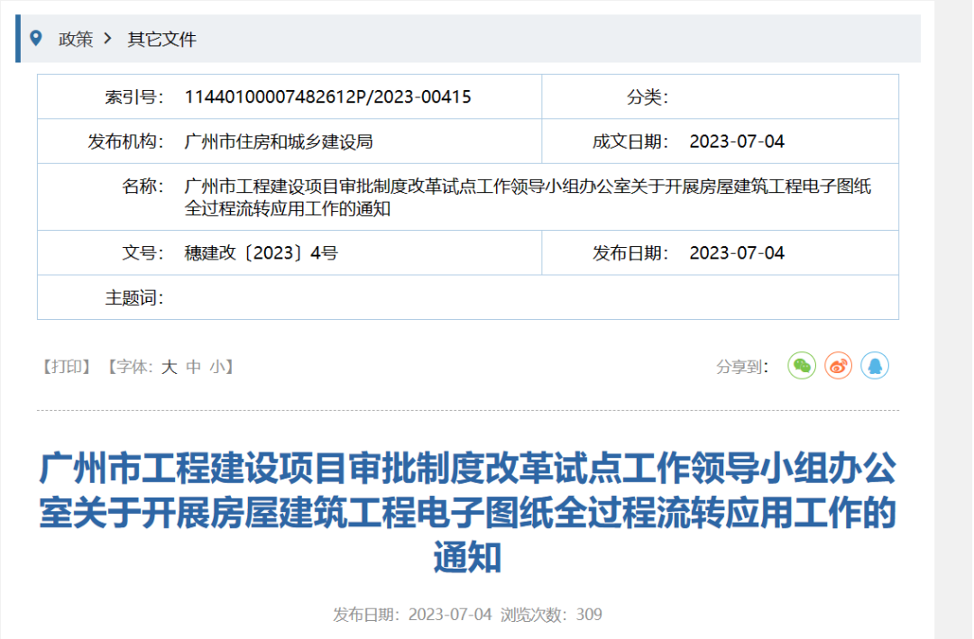 住建局,竣工图纸,电子图纸,房屋建筑工程,施工,智多星软件
