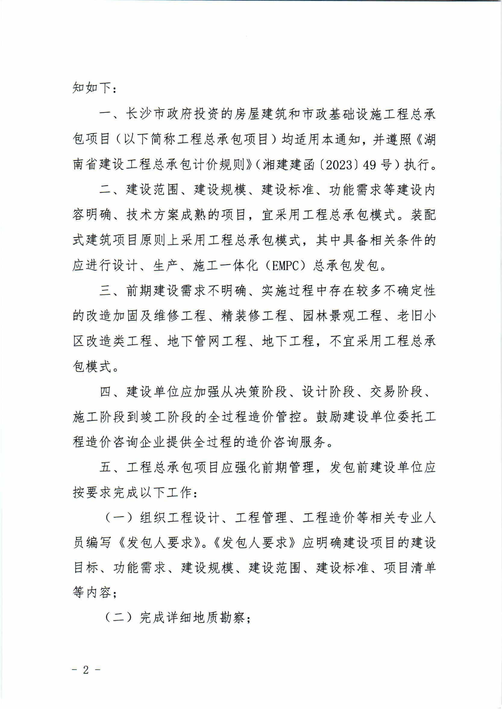 市住建,住建厅,湖南省,工程总承包,计价规则