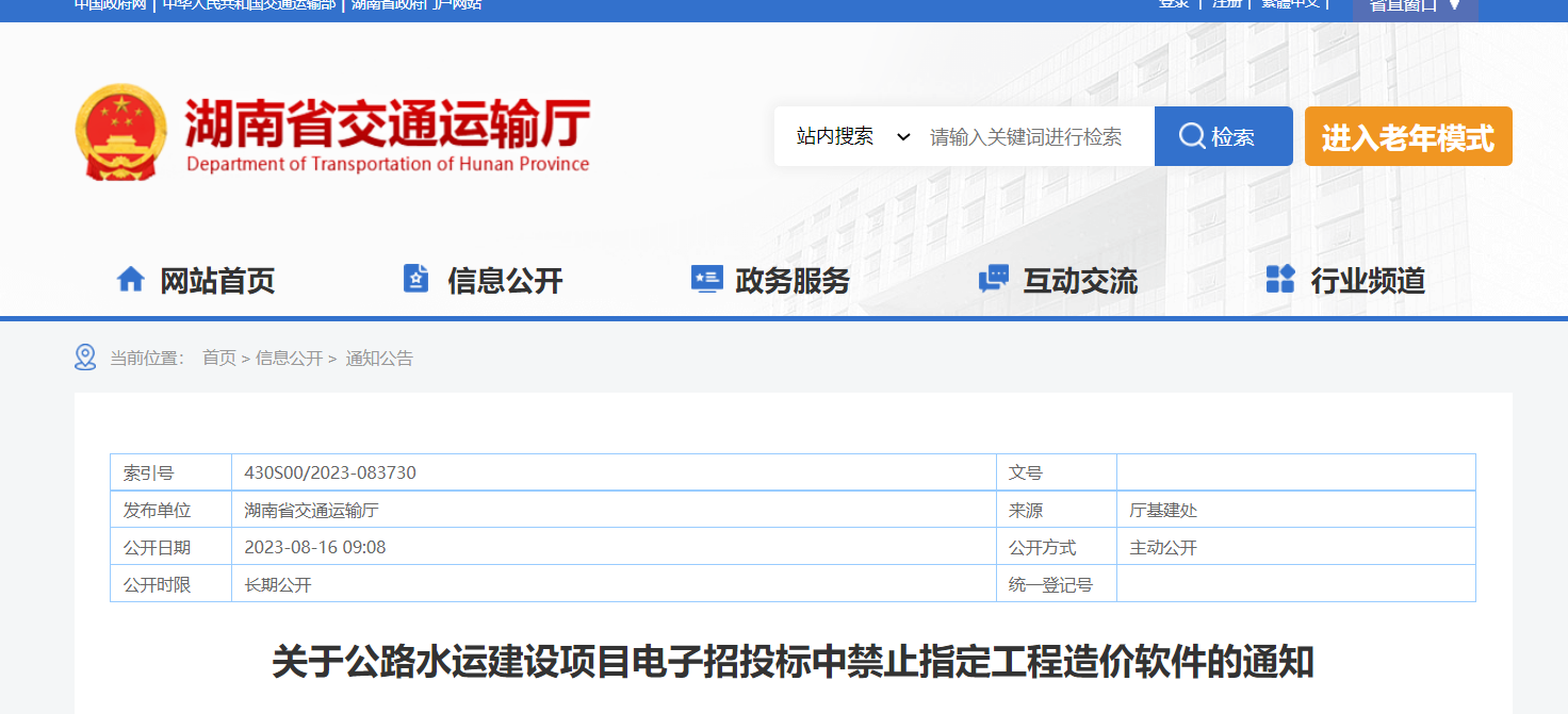 建筑厅,电子招投标,招投标,工程造价软件