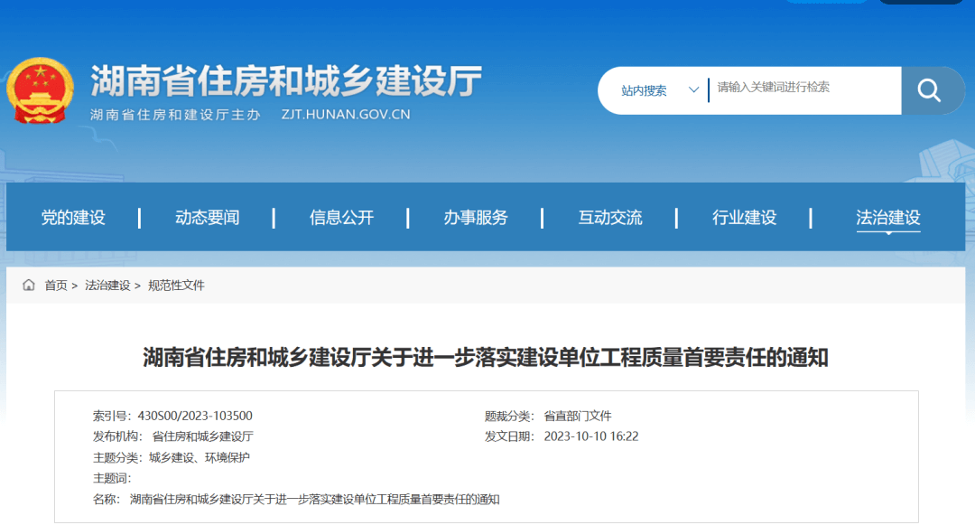 湖南住建部,建设单位,项目负责人,智多星