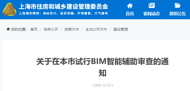 住建委,房屋建筑,工程试行,BIM,智能辅助,审批