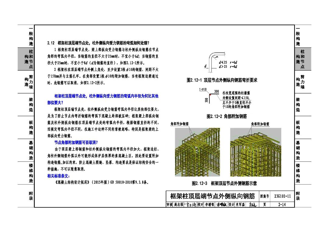 土建,构造,柱,剪力墙构造,基础构造
