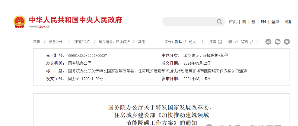 国务院,建筑大方向,关键词,国家发展改革委