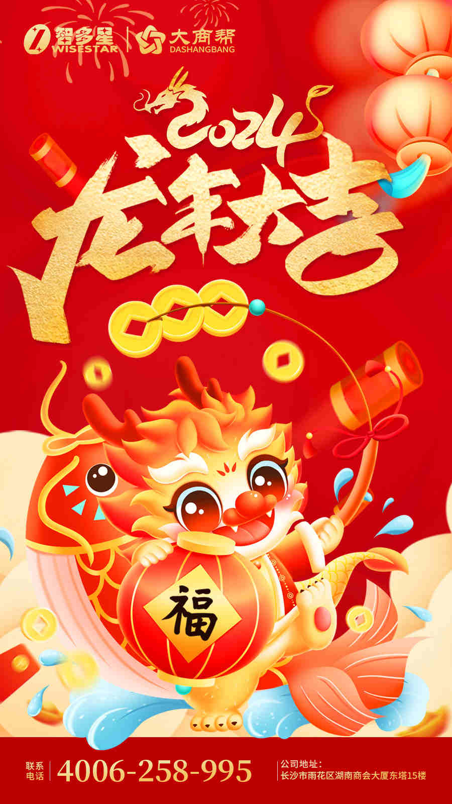 智多星,春节,新春快乐,智多星软件公司,放假通知