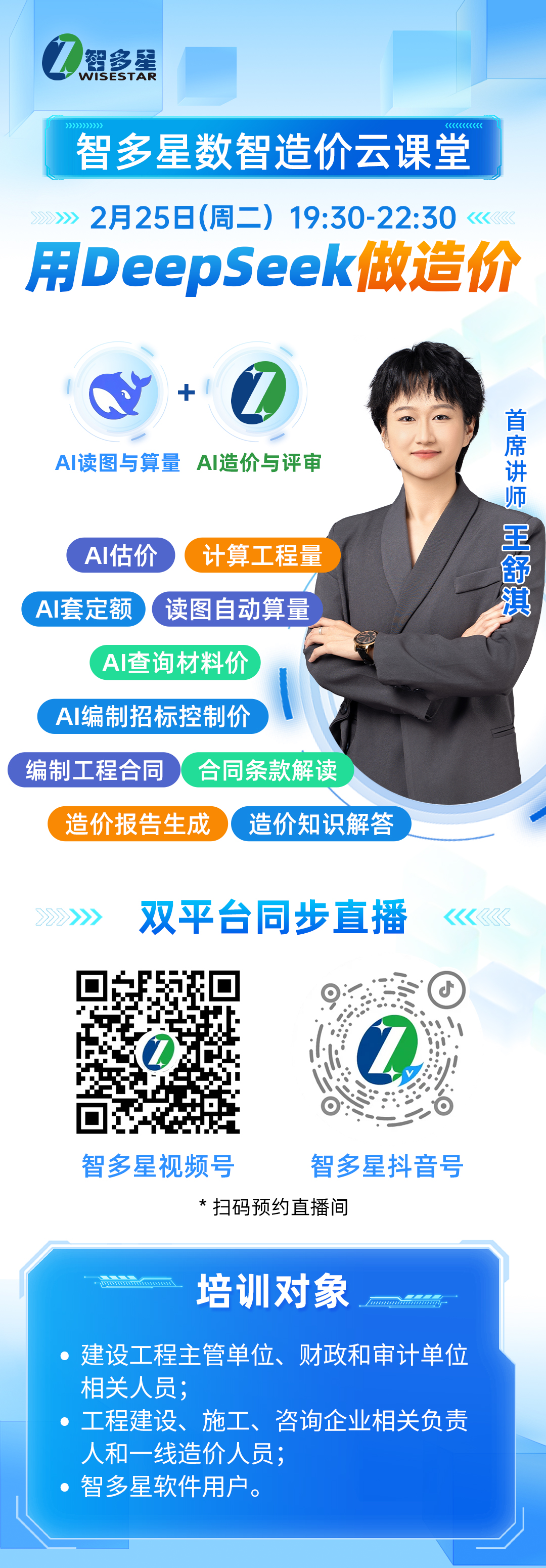 deepseek做造价海报(1).jpg