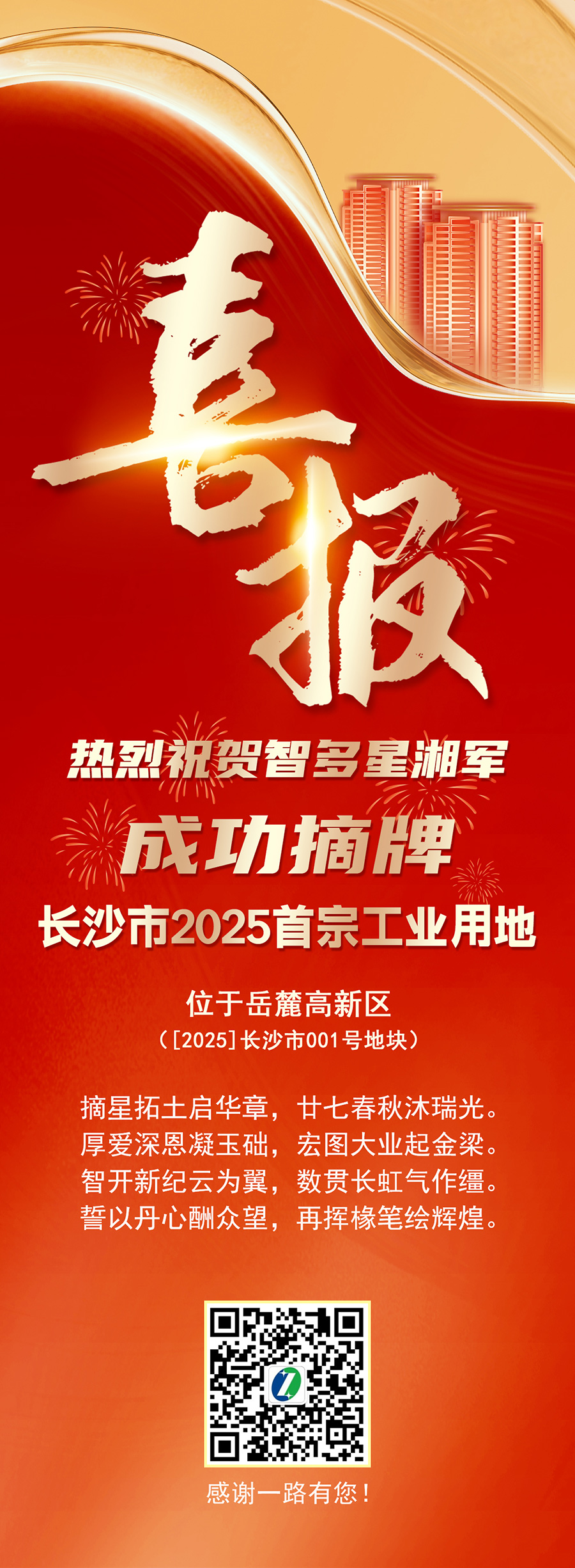 成交套数销售额喜报宣传海报1(1).jpg