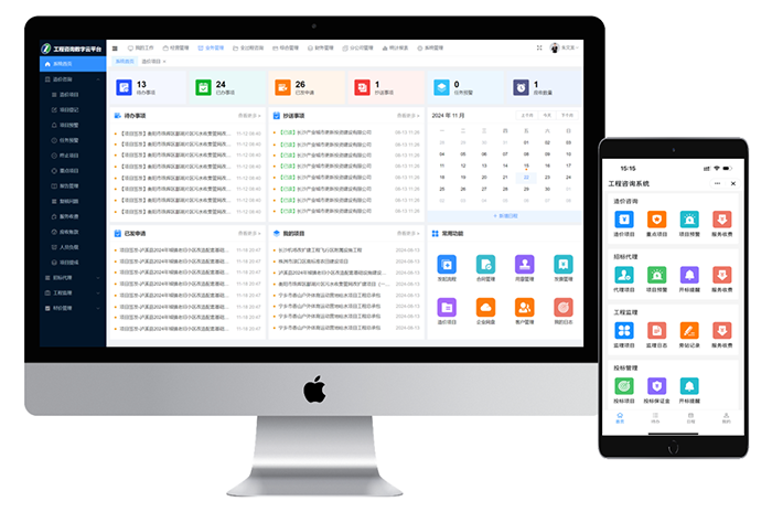智多星工程咨询数智云平台V4.0